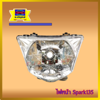 ไฟหน้า SPARK135i สปาร์ค135ไอ สินค้าเกรดเอ