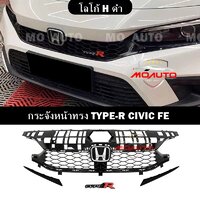 กระจังหน้า TYPE-R + H ดำ