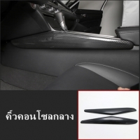 คิ้วคอนโซนกลางคาร์บอน