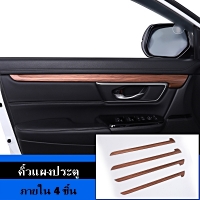คิ้วแผงประตูภายใน 4 ชิ้น