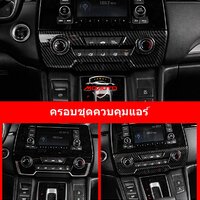 ครอบชุดควบคุมแอร์