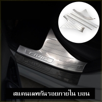 สแตนเลทกันรอยภายใน บอน