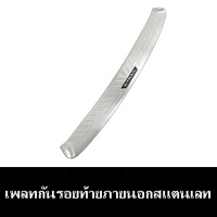 เพลทกันรอยท้ายสแตนเลท
