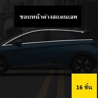 ขอบหน้าต่างสแตนเลท 16 ชิ้น