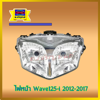 ไฟหน้า wave125 I ปี2012 (รุ่นปลาวาฬ)