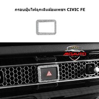 กรอบปุ่มไฟฉุกเฉินล้อมเพชร CIVIC FE