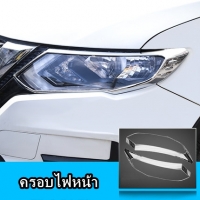 ครอบไฟหน้า