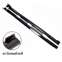 ลิ้นข้างคาร์บอนผ้าแท้