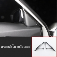 ครอบทวีสเตอร์คาร์บอน