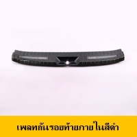 เพลทกันรอยท้ายภายในสีดำ
