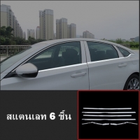 สแตนเลท 6 ชิ้น