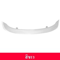 สปอยเลอร์ MP ปีกยก สีขาว (Arctic White)