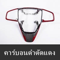 คาร์บอนดำตัดแดง