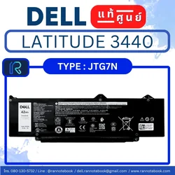 แบตเตอรี่ Dell Latitude 3440 แท้ศูนย์ Dell พร้อมส่ง!