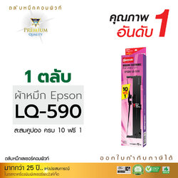 ตลับผ้าหมึก คอมพิวท์ For EPSON LQ 590 (length 15 m.)