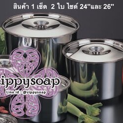 หม้อตุ๋น 1 ชุด 2 ใบ ขนาด24"และ 26" (เกรด304)