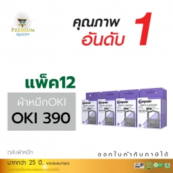 ตลับผ้าหมึก คอมพิวท์ For OKI 380/390/391 (แพ็ค12ตลับ)