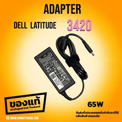 Adapter Dell Latitude 3420 สายชาร์จ ของแท้ศูนย์ Dell 65w