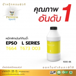 น้ำหมึกกันน้ำ 100% หมึกPigment หมึกอิงค์เจ็ทชนิดเติม ใช้กับเครื่องอิงค์เจ็ท Epson ทุกรุ่น (สีเหลือง)คอมพิวท์ ขนาด1000cc.