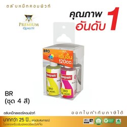 ชุดน้ำหมึกเติม (Refill Inkjet) คอมพิวท์ For BROTHER All model แพ็ค 4 สี