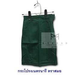 กระโปรงนักเรียนตราสมอ เนตรนารี ยาว 26, 28 นิ้ว