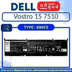 แบตเตอรี่ Dell Vostro 15 7510 แท้ศูนย์ประกัน Dell Thailand