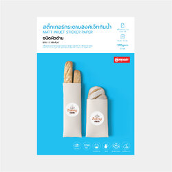 สติ๊กเกอร์กระดาษอิงค์เจ็ทกันน้ำ ชนิดผิวด้าน (A4) 120แกรม 20แผ่น