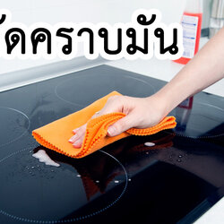ชุดทำน้ำยาเช็ดคราบมัน เอนกประสงค์ ทำได้ 5.50 กก 007992