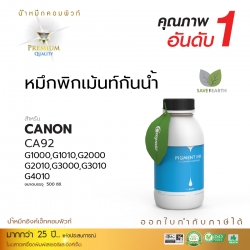น้ำหมึกกันน้ำ 100% หมึกPigment หมึกอิงค์เจ็ทชนิดเติม ใช้กับเครื่องพิมพ์ CANON G-SERIES (สีน้ำเงิน) คอมพิวท์ 500cc.