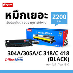 ตลับหมึกเลเซอร์ (Toner Cartridge) คอมพิวท์ For Canon 318,418,718 (Black)