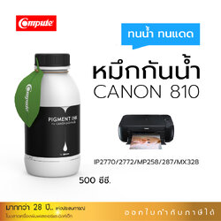 น้ำหมึกกันน้ำ 500Ml. Canon PG-810 (BK) สีดำ หมึก Pigment Compute หมึกเติมแท้งก์ ใช้กับเครื่อง Canon IP2770 / IP2772 / MP237 / MP258/ MP287 (สำหรับกระดาษผิวด้าน)