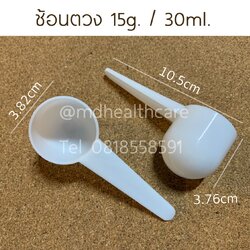 ช้อนตวง15กรัม/30ml(cc) ยาว10.5cm (10ชิ้น/ชิ้นละ 4บาท)
