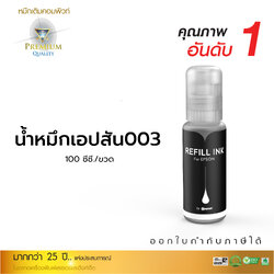 คอมพิวท์ น้ำหมึกเติม Epson 003 (ขวดใหม่) สำหรับเติมเครื่องพิมพ์ Inkjet สีสันสดใส ราคาประหยัด 100 ml มีใบกำกับภาษี