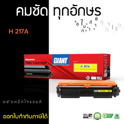 ตลับหมึกเลเซอร์ GIANT HP CF217A (Toner Cartridge) (HP 17A)