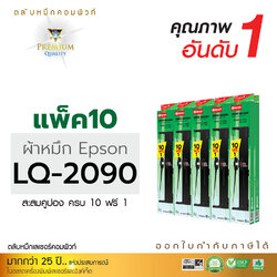 ตลับผ้าหมึก คอมพิวท์ For EPSON LQ-2090 (แพ็ค10 ฟรี 1ตลับ)
