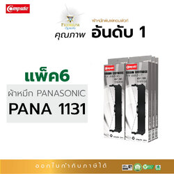 ตลับผ้าหมึก For Panasonic KX-P1131/181 (แพ็ค6ตลับ) ฟรีค่าจัดส่ง