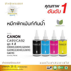 น้ำหมึกกันน้ำ 100% หมึกPigment หมึกอิงค์เจ็ทชนิดเติม ใช้กับเครื่องพิมพ์ CANON G-SERIES (คอมพิวท์) 100cc.