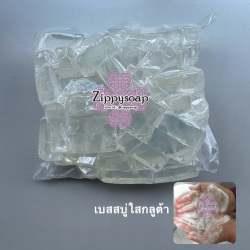 เบสสบู่ใส กลีเซอรีน สูตรกลูต้าผิวกระจ่างใส 1 kg 006000 (หากสั่ง 5กกขึ้นไปส่งแพค 5 กก)