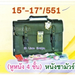 กระเป๋านักเรียน HighSchool หนังชาร์มัวร์ กุญแจกลาง หูหนัง 4 ชั้น