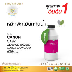 น้ำหมึกกันน้ำ 100% หมึกPigment หมึกอิงค์เจ็ทชนิดเติม ใช้กับเครื่องพิมพ์ CANON G-SERIES (สีแดง) คอมพิวท์ 1000cc.