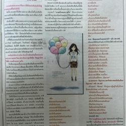 รีวิว ยามเช้าของความรัก ใน นิยสารบางกอก