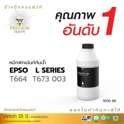 น้ำหมึกกันน้ำ 100% หมึกPigment หมึกอิงค์เจ็ทชนิดเติม ใช้กับเครื่องอิงค์เจ็ท Epson ทุกรุ่น (สีดำ)คอมพิวท์ ขนาด1000cc.
