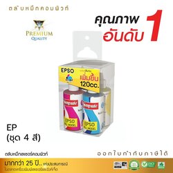 ชุดน้ำหมึกเติม (Refill Inkjet) คอมพิวท์ For EPSON All model แพ็ค 4 สี