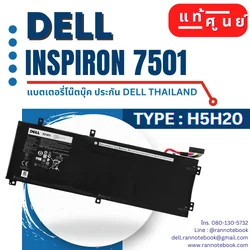 แบตเตอรี่ Dell Inspiron 7501 56Whr ราคาพิเศษ!
