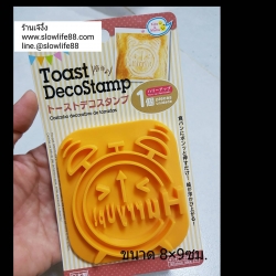 BT012 พิมพ์กดขนมปัง สำหรับทำลวดลายบนขนมปังปิ้งแสนเก๋ไก๋ ลายนาฬิกา มีคำว่า Hurry
