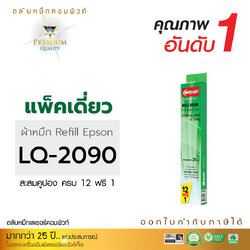 รีฟิลผ้าหมึก คอมพิวท์ For EPSON LQ-2090 (ยาว 25 เมตร)