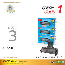 ตลับหมึกเลเซอร์ Fuji Xerox CWAA0747 / 3200 Compute (Toner Cartridge) (แพ็ค 3 ตลับ)