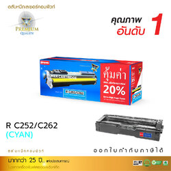 [Sale-off-30%] ตลับหมึกเลเซอร์ RICOH SP C252SF , C262Dnw , C262SFNw สีน้ำเงิน คุณภาพดี ออกใบกำกับภาษีได้
