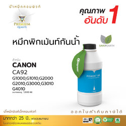 น้ำหมึกกันน้ำ 100% หมึกPigment หมึกอิงค์เจ็ทชนิดเติม ใช้กับเครื่องพิมพ์ CANON G-SERIES (สีน้ำเงิน) คอมพิวท์ 1000cc.