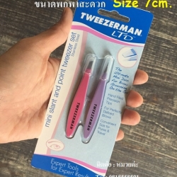 แหนบTweezerman mini slant and point size 7cm. แหนบปลายเฉียง+แหนบปลายแหลม ของแท้ค่ะ